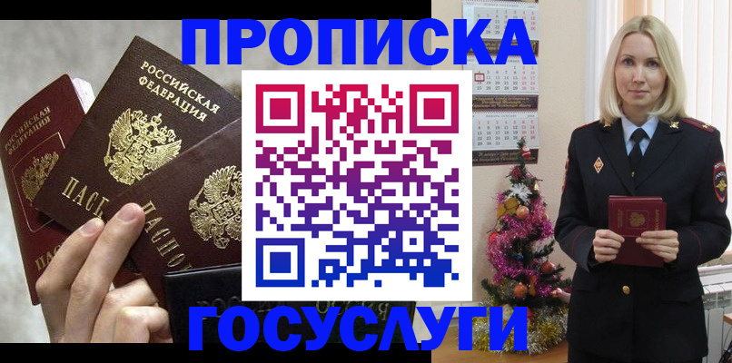 прописка в квартире в Пермском крае